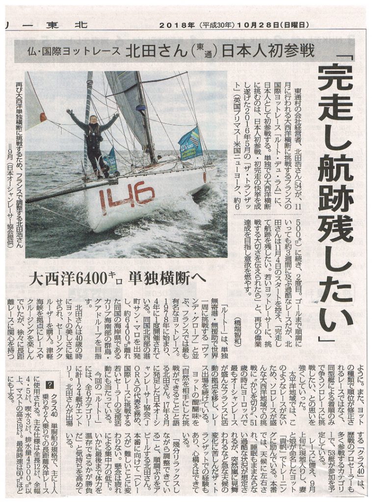 デーリー東北新聞 10月28日付 北田浩