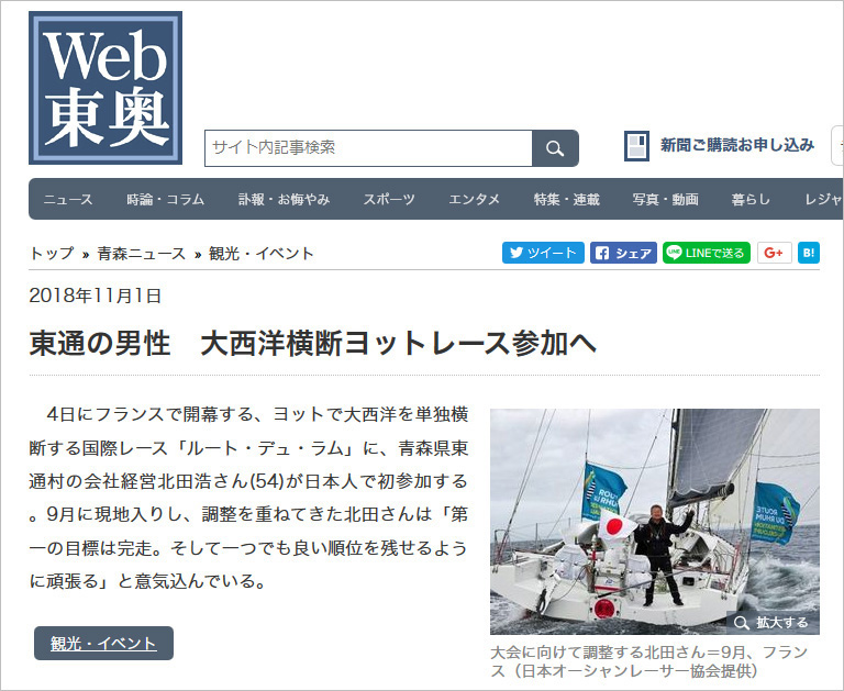 Web東奥 11月1日付