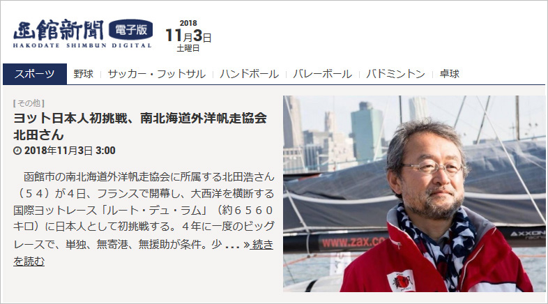 函館新聞 11月3日付
