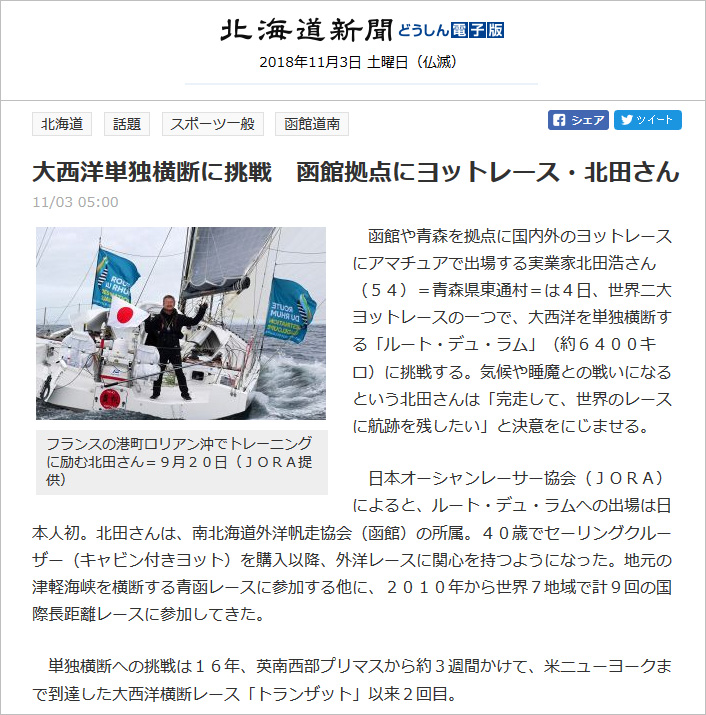 北海道新聞 電子版 11月3日付